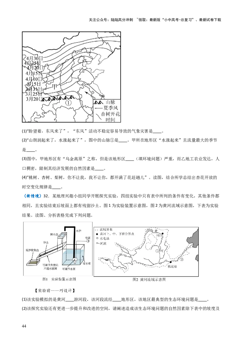 重难点14北方地区与南方地区（5大重难+命题预测+新考法）-2025中考地理热点&middot;重点&middot;难点专练（全国通用）_02中考总复习（2026版更新中）_09-地理-中考总复习_2025中考地理复习资料