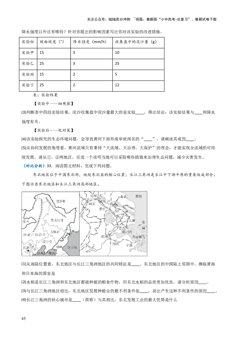 重难点14北方地区与南方地区（5大重难+命题预测+新考法）-2025中考地理热点&middot;重点&middot;难点专练（全国通用）_02中考总复习（2026版更新中）_09-地理-中考总复习_2025中考地理复习资料