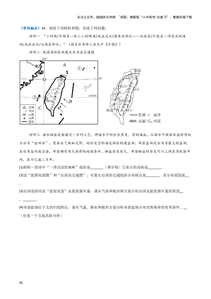 重难点14北方地区与南方地区（5大重难+命题预测+新考法）-2025中考地理热点&middot;重点&middot;难点专练（全国通用）_02中考总复习（2026版更新中）_09-地理-中考总复习_2025中考地理复习资料