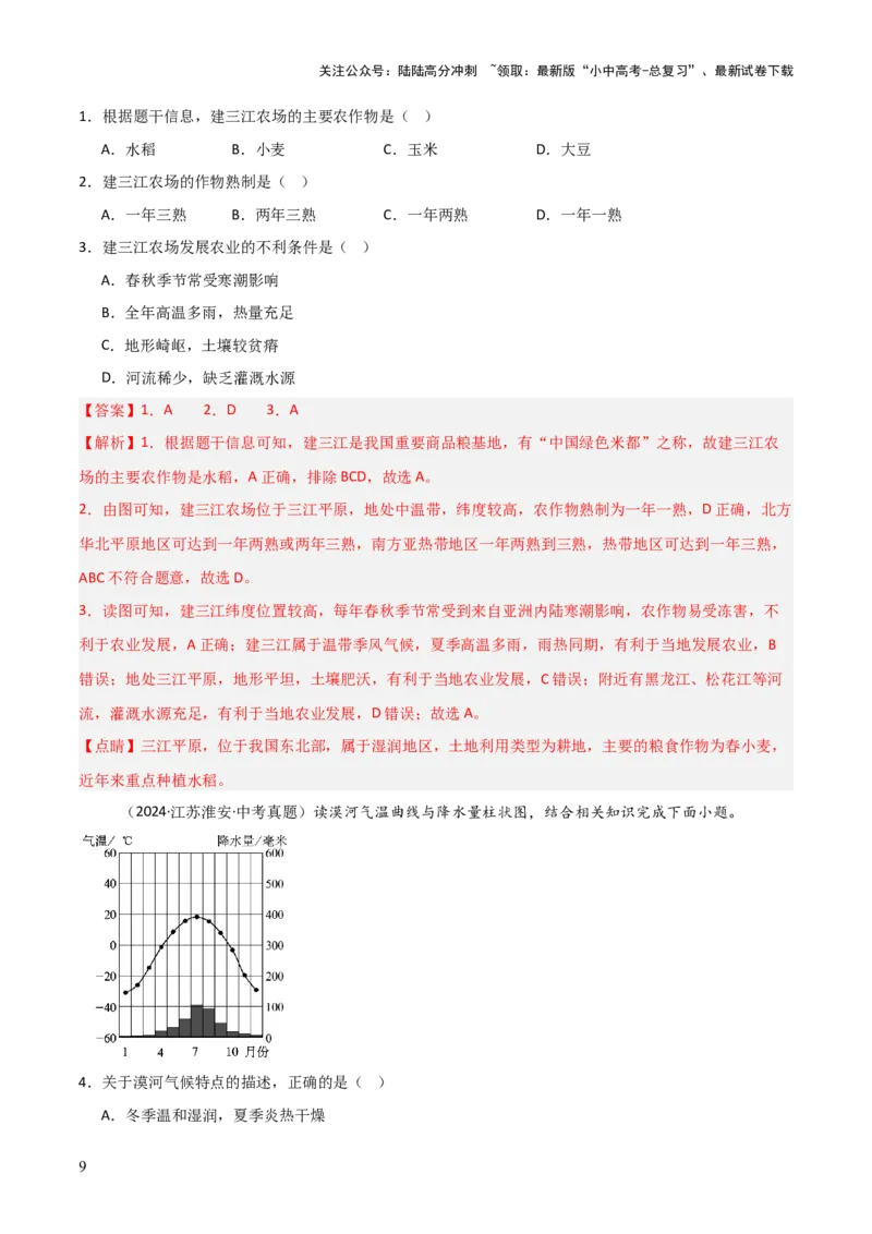 重难点14北方地区与南方地区（5大重难+命题预测+新考法）-2025中考地理热点&middot;重点&middot;难点专练（全国通用）_02中考总复习（2026版更新中）_09-地理-中考总复习_2025中考地理复习资料