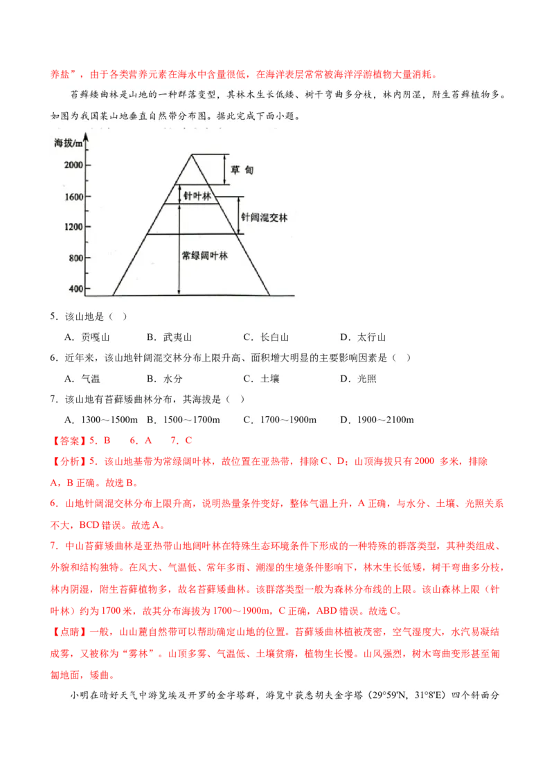 2024年高考第一次模拟考试卷（全解全析）_9.2025地理总复习_2024年新高考资料_3.2024专项复习_2024年高考地理热点&middot;重点&middot;难点专练（新高考专用）