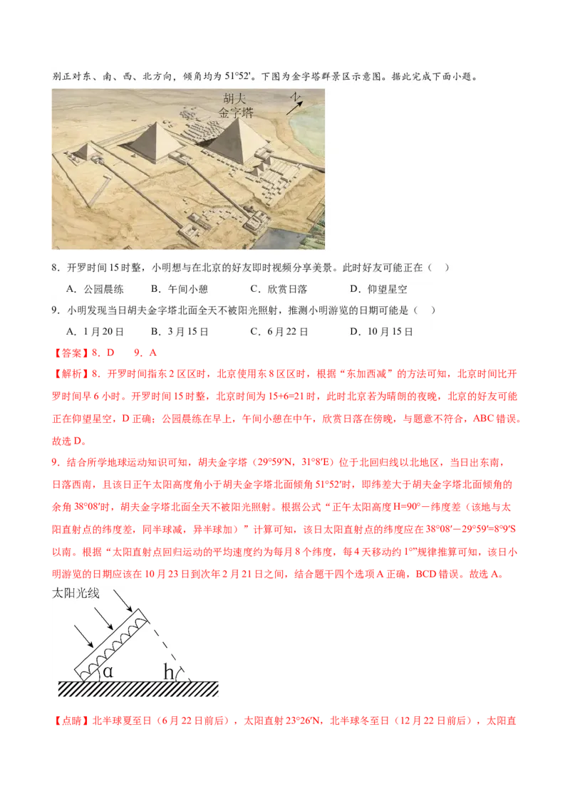 2024年高考第一次模拟考试卷（全解全析）_9.2025地理总复习_2024年新高考资料_3.2024专项复习_2024年高考地理热点&middot;重点&middot;难点专练（新高考专用）