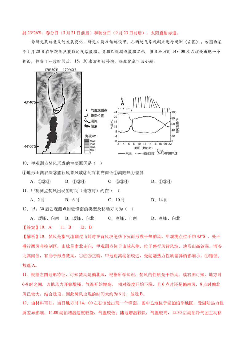 2024年高考第一次模拟考试卷（全解全析）_9.2025地理总复习_2024年新高考资料_3.2024专项复习_2024年高考地理热点&middot;重点&middot;难点专练（新高考专用）
