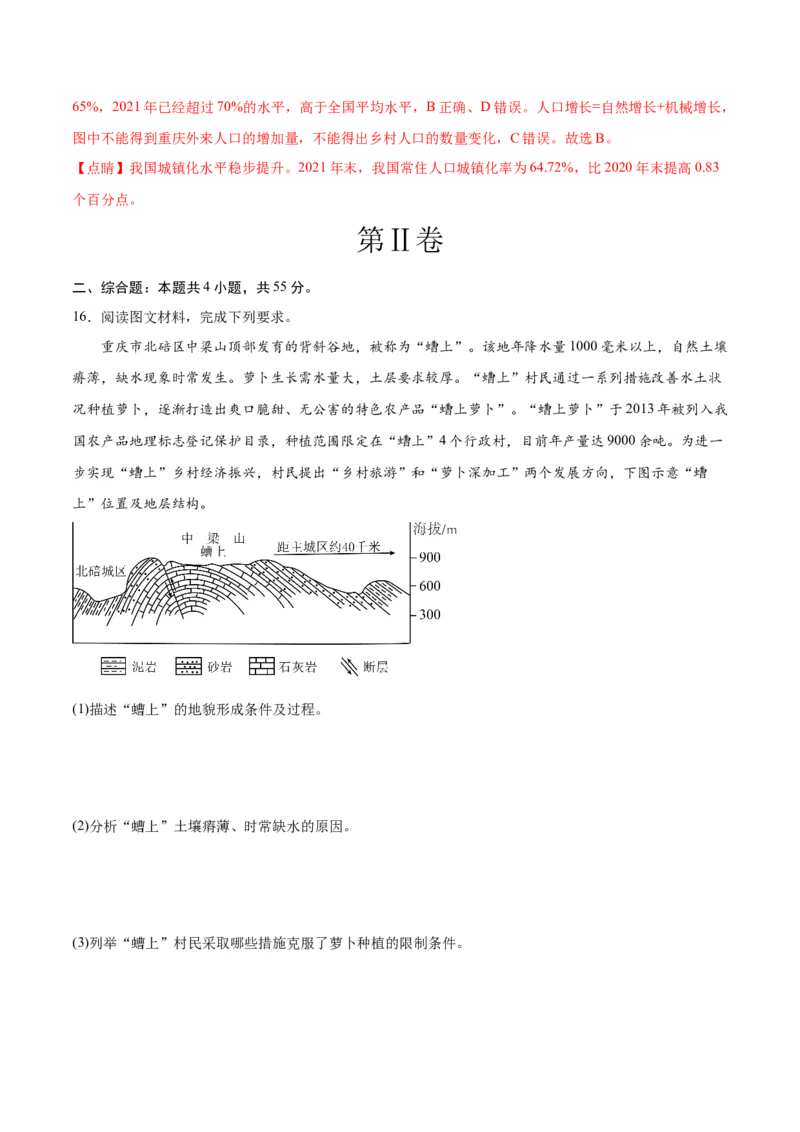 2024年高考第一次模拟考试卷（全解全析）_9.2025地理总复习_2024年新高考资料_3.2024专项复习_2024年高考地理热点&middot;重点&middot;难点专练（新高考专用）
