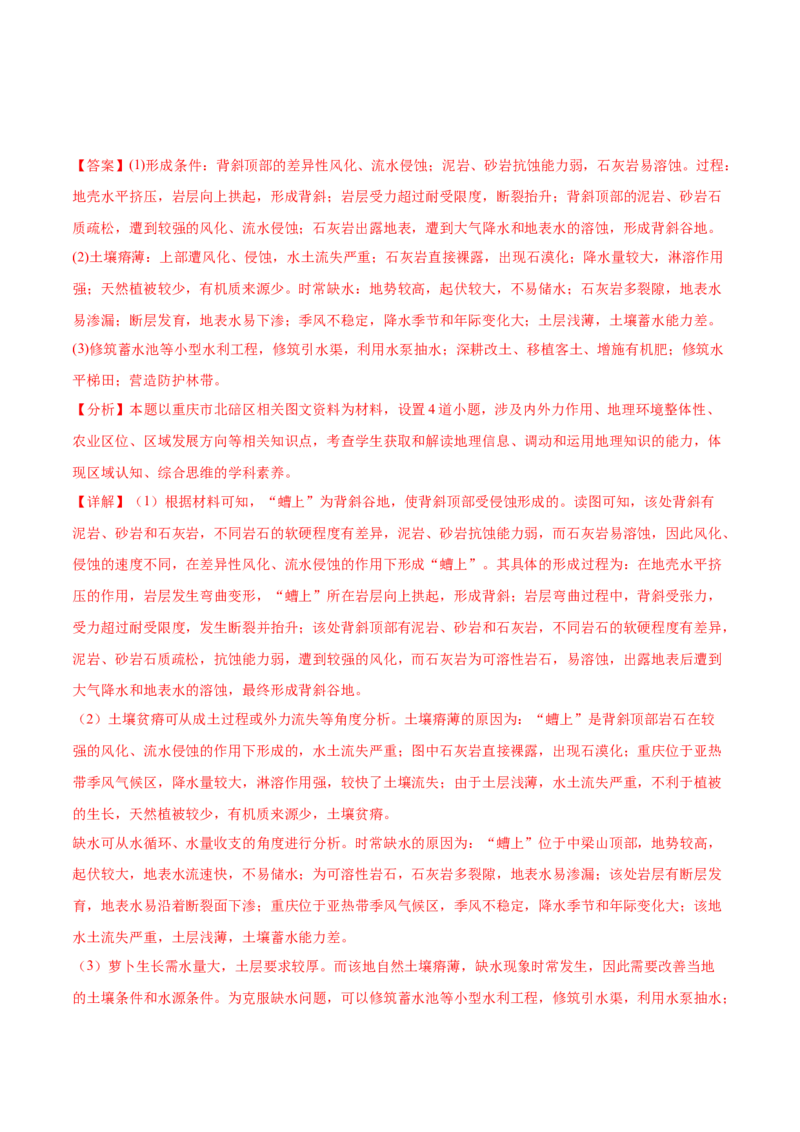 2024年高考第一次模拟考试卷（全解全析）_9.2025地理总复习_2024年新高考资料_3.2024专项复习_2024年高考地理热点&middot;重点&middot;难点专练（新高考专用）