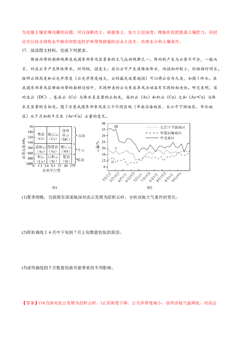 2024年高考第一次模拟考试卷（全解全析）_9.2025地理总复习_2024年新高考资料_3.2024专项复习_2024年高考地理热点&middot;重点&middot;难点专练（新高考专用）