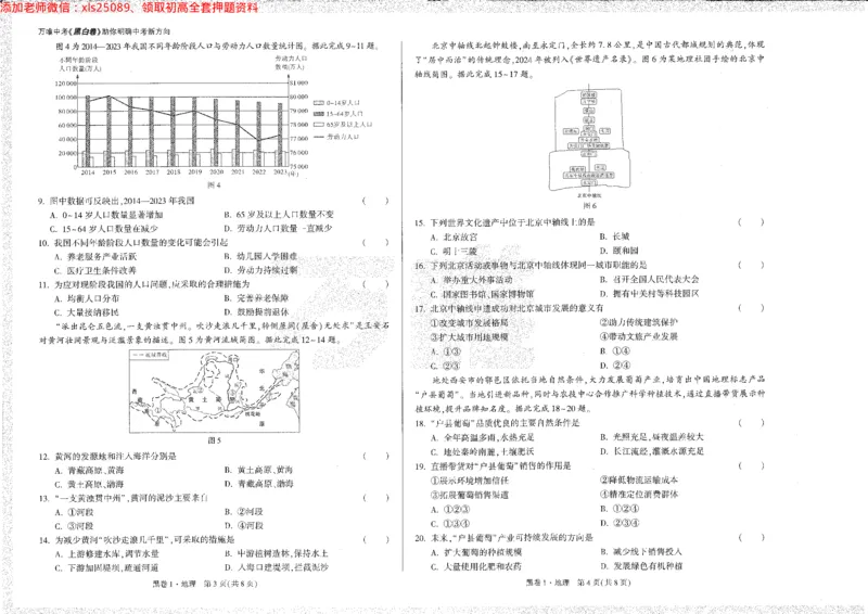 2025《万唯中考&bull;陕西黑白卷》地理黑1_初中资料合集_万唯2025万唯中考《黑白卷-地生》多地版本（已更12省）_2025《万唯中考&bull;黑白卷》地生（陕西）