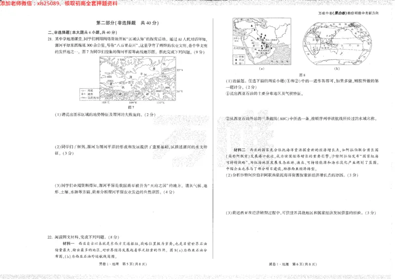 2025《万唯中考&bull;陕西黑白卷》地理黑1_初中资料合集_万唯2025万唯中考《黑白卷-地生》多地版本（已更12省）_2025《万唯中考&bull;黑白卷》地生（陕西）