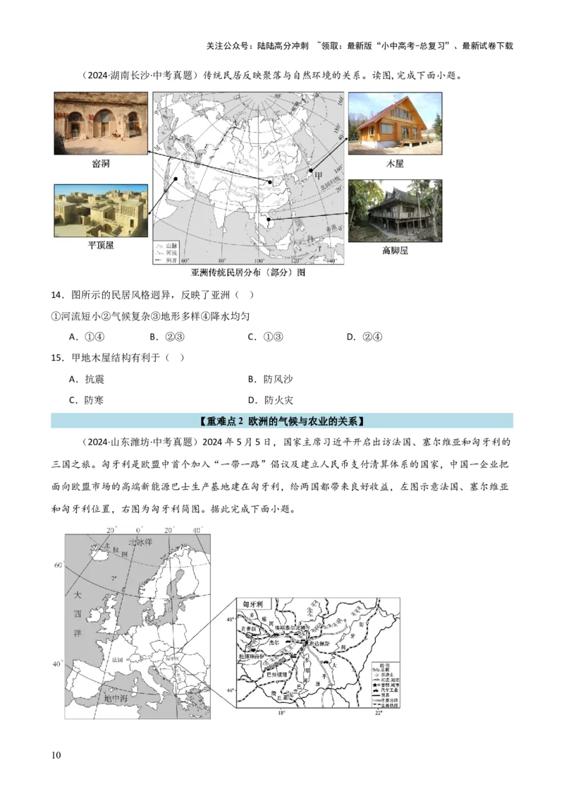 重难点06认识大洲（4大重难+命题预测+新考法）-2025中考地理热点&middot;重点&middot;难点专练（全国通用）_02中考总复习（2026版更新中）_09-地理-中考总复习_2025中考地理复习资料_重点专练