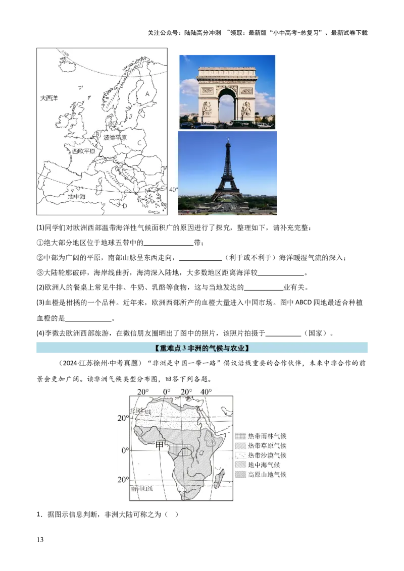 重难点06认识大洲（4大重难+命题预测+新考法）-2025中考地理热点&middot;重点&middot;难点专练（全国通用）_02中考总复习（2026版更新中）_09-地理-中考总复习_2025中考地理复习资料_重点专练