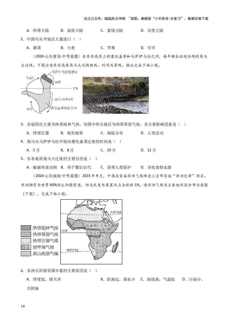 重难点06认识大洲（4大重难+命题预测+新考法）-2025中考地理热点&middot;重点&middot;难点专练（全国通用）_02中考总复习（2026版更新中）_09-地理-中考总复习_2025中考地理复习资料_重点专练