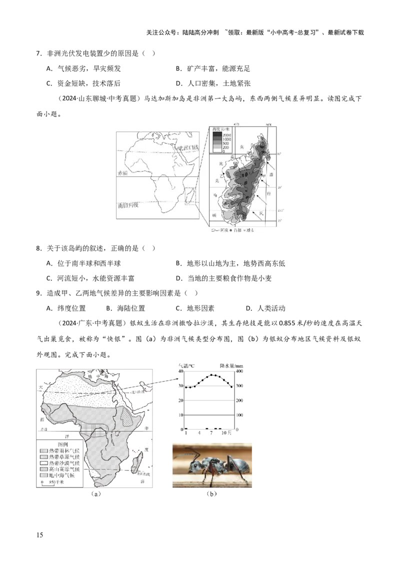 重难点06认识大洲（4大重难+命题预测+新考法）-2025中考地理热点&middot;重点&middot;难点专练（全国通用）_02中考总复习（2026版更新中）_09-地理-中考总复习_2025中考地理复习资料_重点专练