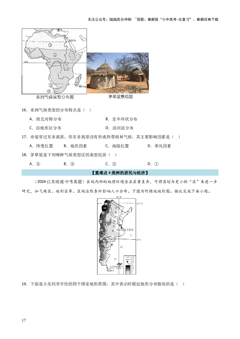 重难点06认识大洲（4大重难+命题预测+新考法）-2025中考地理热点&middot;重点&middot;难点专练（全国通用）_02中考总复习（2026版更新中）_09-地理-中考总复习_2025中考地理复习资料_重点专练