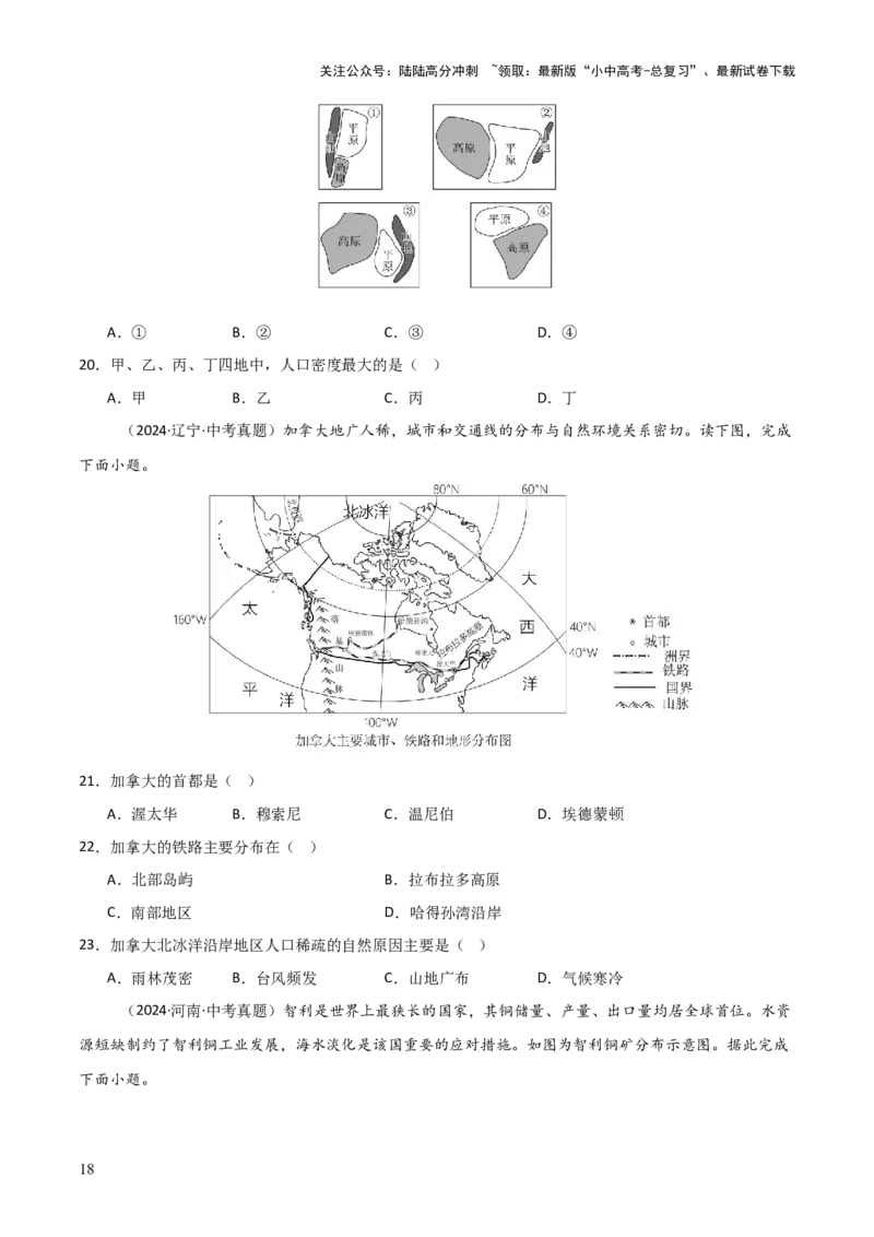 重难点06认识大洲（4大重难+命题预测+新考法）-2025中考地理热点&middot;重点&middot;难点专练（全国通用）_02中考总复习（2026版更新中）_09-地理-中考总复习_2025中考地理复习资料_重点专练