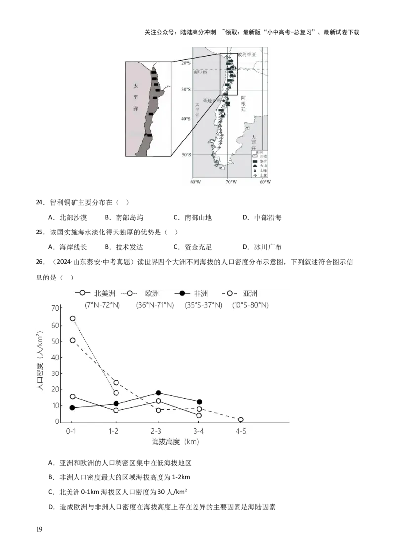 重难点06认识大洲（4大重难+命题预测+新考法）-2025中考地理热点&middot;重点&middot;难点专练（全国通用）_02中考总复习（2026版更新中）_09-地理-中考总复习_2025中考地理复习资料_重点专练