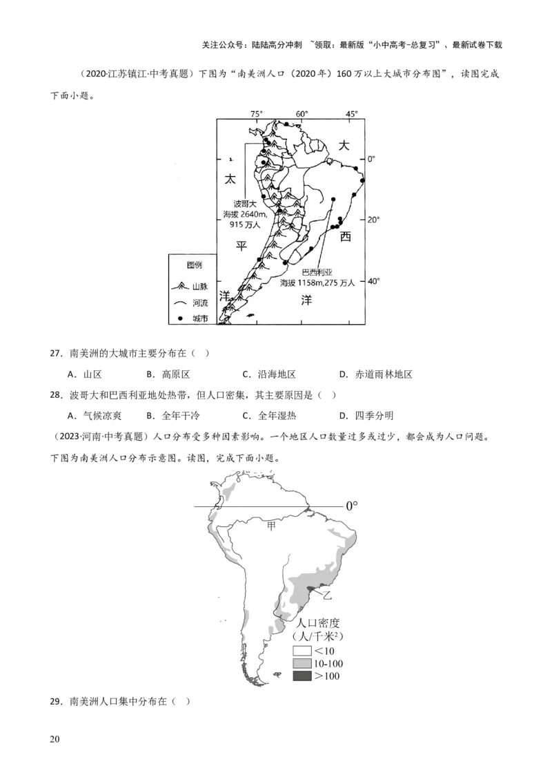 重难点06认识大洲（4大重难+命题预测+新考法）-2025中考地理热点&middot;重点&middot;难点专练（全国通用）_02中考总复习（2026版更新中）_09-地理-中考总复习_2025中考地理复习资料_重点专练