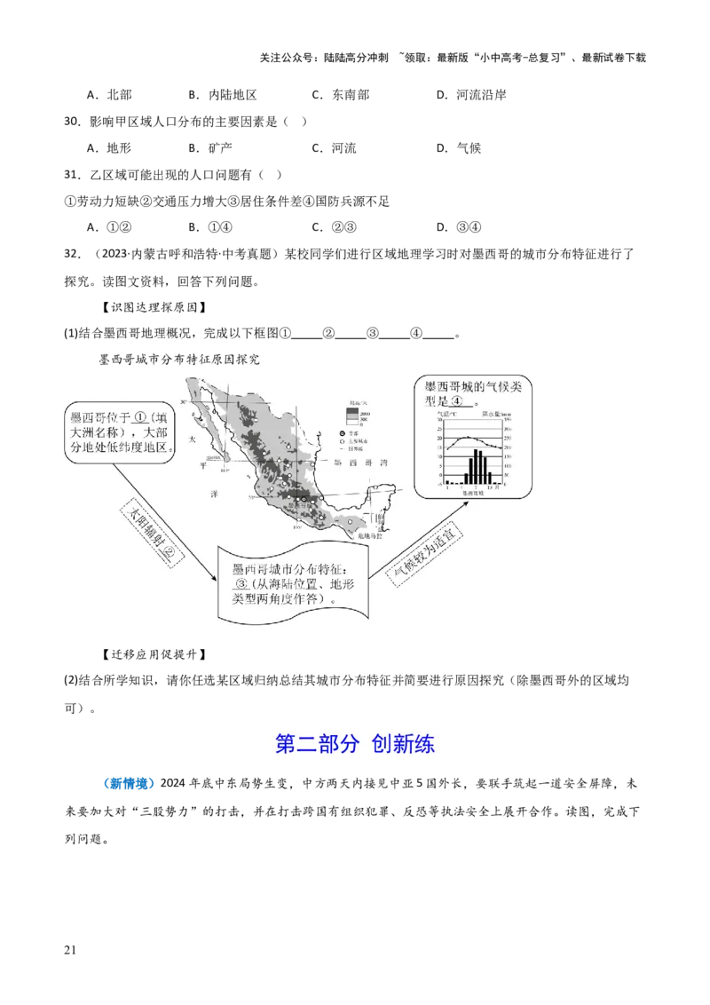 重难点06认识大洲（4大重难+命题预测+新考法）-2025中考地理热点&middot;重点&middot;难点专练（全国通用）_02中考总复习（2026版更新中）_09-地理-中考总复习_2025中考地理复习资料_重点专练