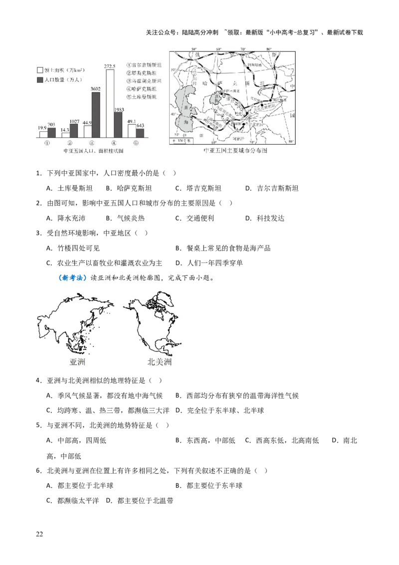 重难点06认识大洲（4大重难+命题预测+新考法）-2025中考地理热点&middot;重点&middot;难点专练（全国通用）_02中考总复习（2026版更新中）_09-地理-中考总复习_2025中考地理复习资料_重点专练