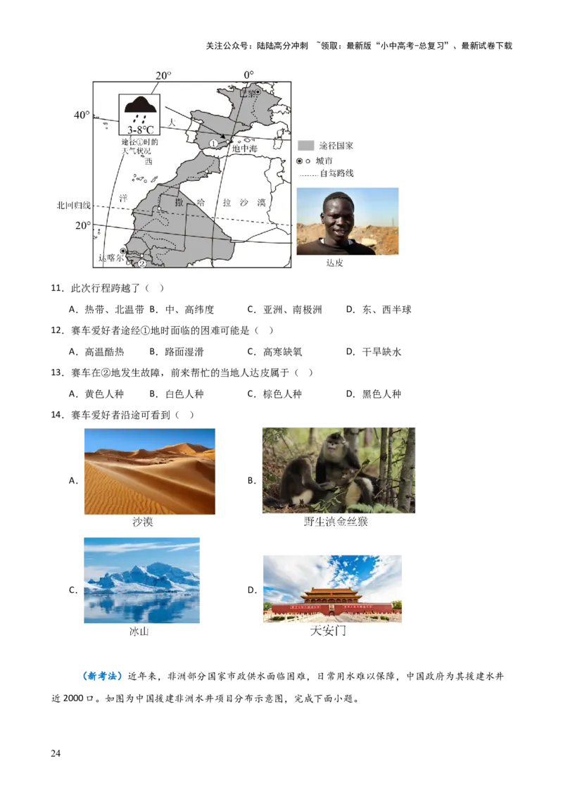 重难点06认识大洲（4大重难+命题预测+新考法）-2025中考地理热点&middot;重点&middot;难点专练（全国通用）_02中考总复习（2026版更新中）_09-地理-中考总复习_2025中考地理复习资料_重点专练