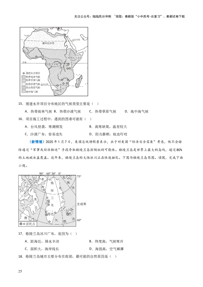 重难点06认识大洲（4大重难+命题预测+新考法）-2025中考地理热点&middot;重点&middot;难点专练（全国通用）_02中考总复习（2026版更新中）_09-地理-中考总复习_2025中考地理复习资料_重点专练