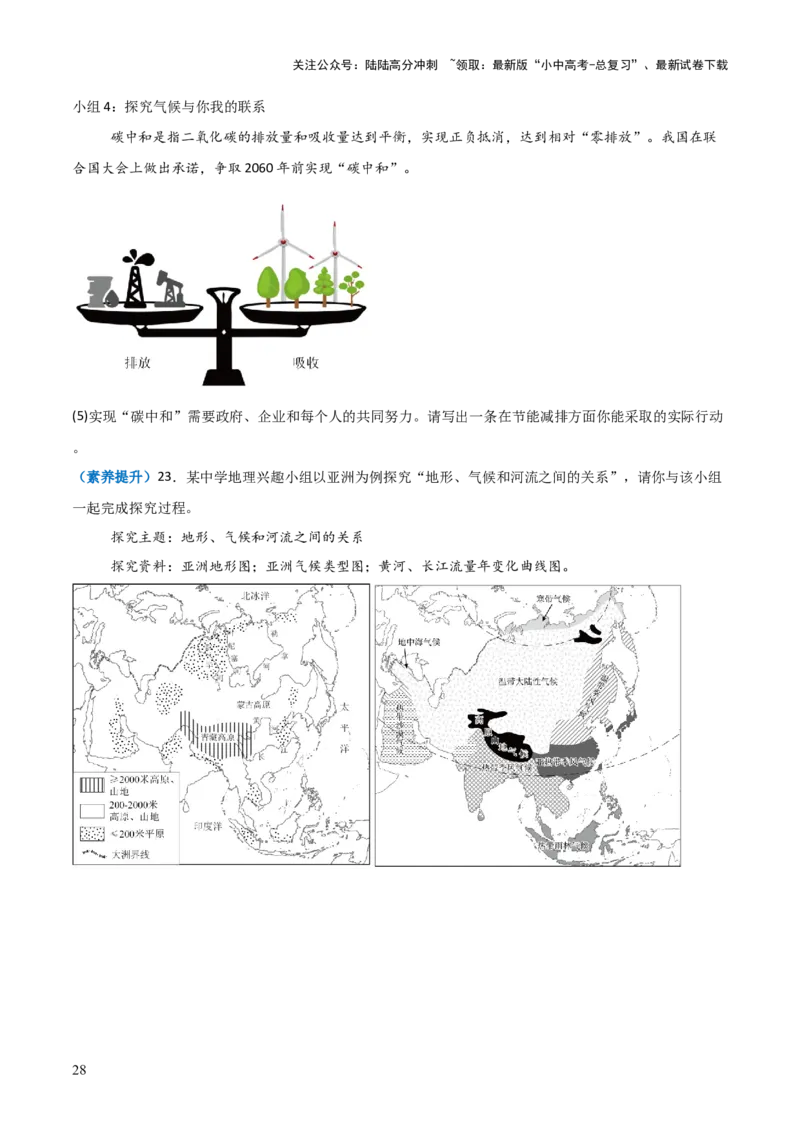 重难点06认识大洲（4大重难+命题预测+新考法）-2025中考地理热点&middot;重点&middot;难点专练（全国通用）_02中考总复习（2026版更新中）_09-地理-中考总复习_2025中考地理复习资料_重点专练