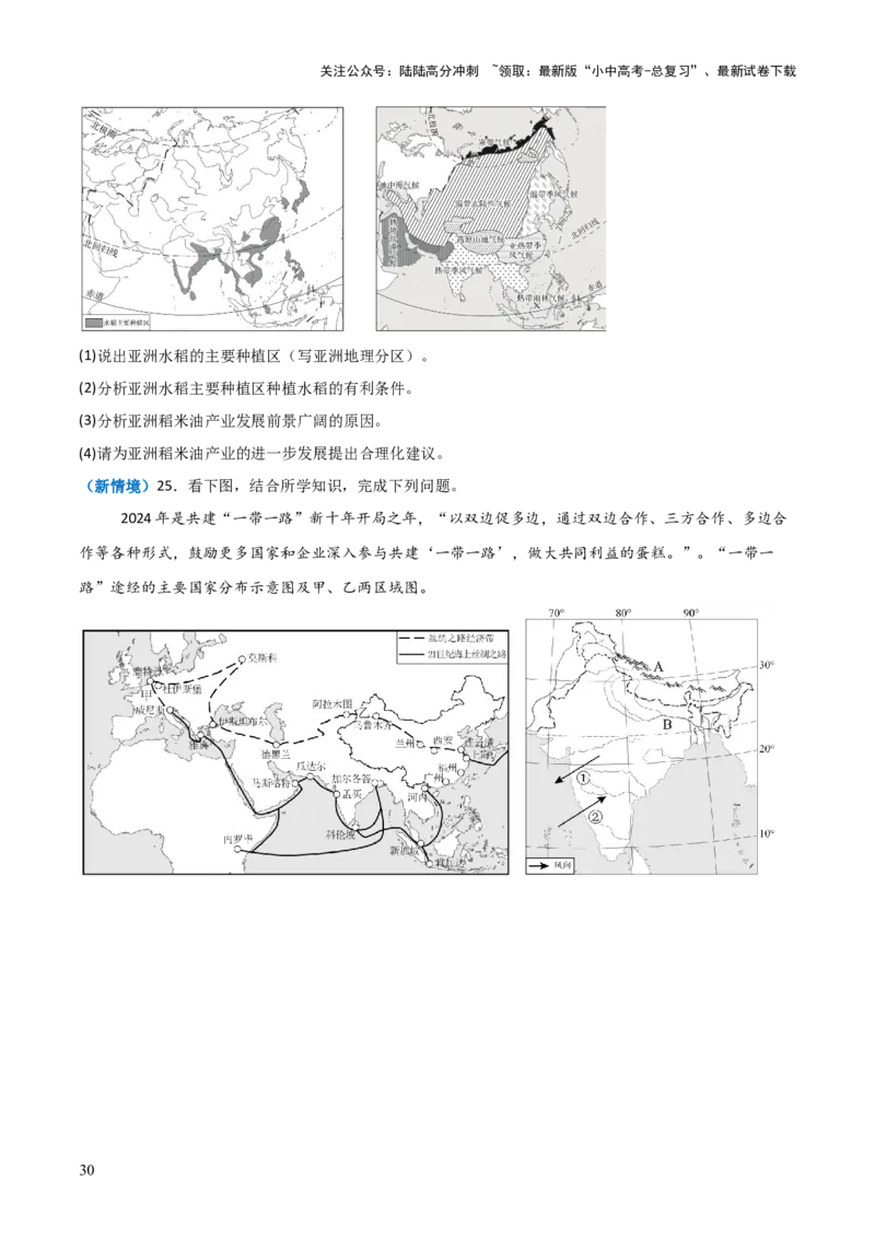 重难点06认识大洲（4大重难+命题预测+新考法）-2025中考地理热点&middot;重点&middot;难点专练（全国通用）_02中考总复习（2026版更新中）_09-地理-中考总复习_2025中考地理复习资料_重点专练