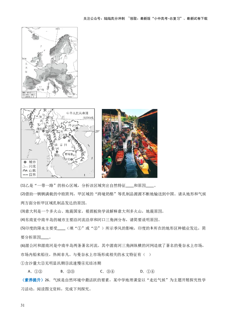 重难点06认识大洲（4大重难+命题预测+新考法）-2025中考地理热点&middot;重点&middot;难点专练（全国通用）_02中考总复习（2026版更新中）_09-地理-中考总复习_2025中考地理复习资料_重点专练