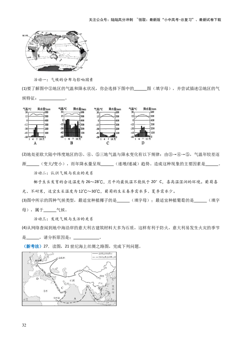 重难点06认识大洲（4大重难+命题预测+新考法）-2025中考地理热点&middot;重点&middot;难点专练（全国通用）_02中考总复习（2026版更新中）_09-地理-中考总复习_2025中考地理复习资料_重点专练