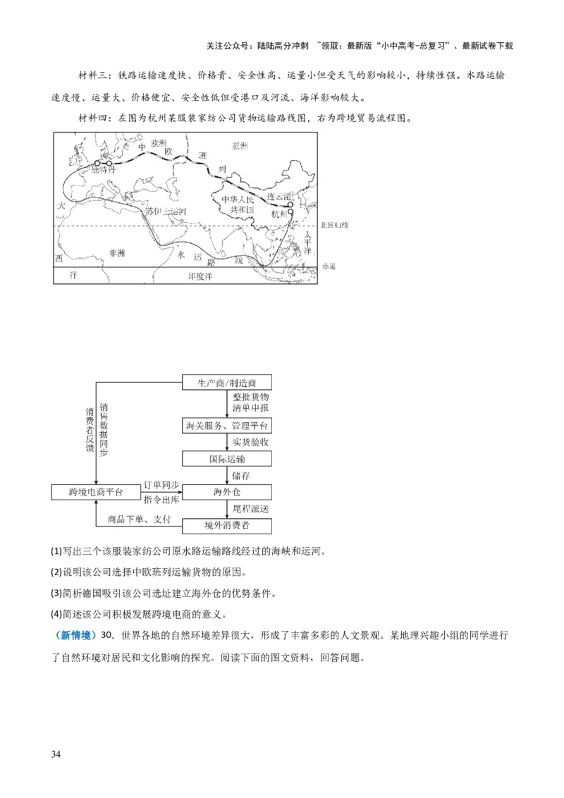 重难点06认识大洲（4大重难+命题预测+新考法）-2025中考地理热点&middot;重点&middot;难点专练（全国通用）_02中考总复习（2026版更新中）_09-地理-中考总复习_2025中考地理复习资料_重点专练