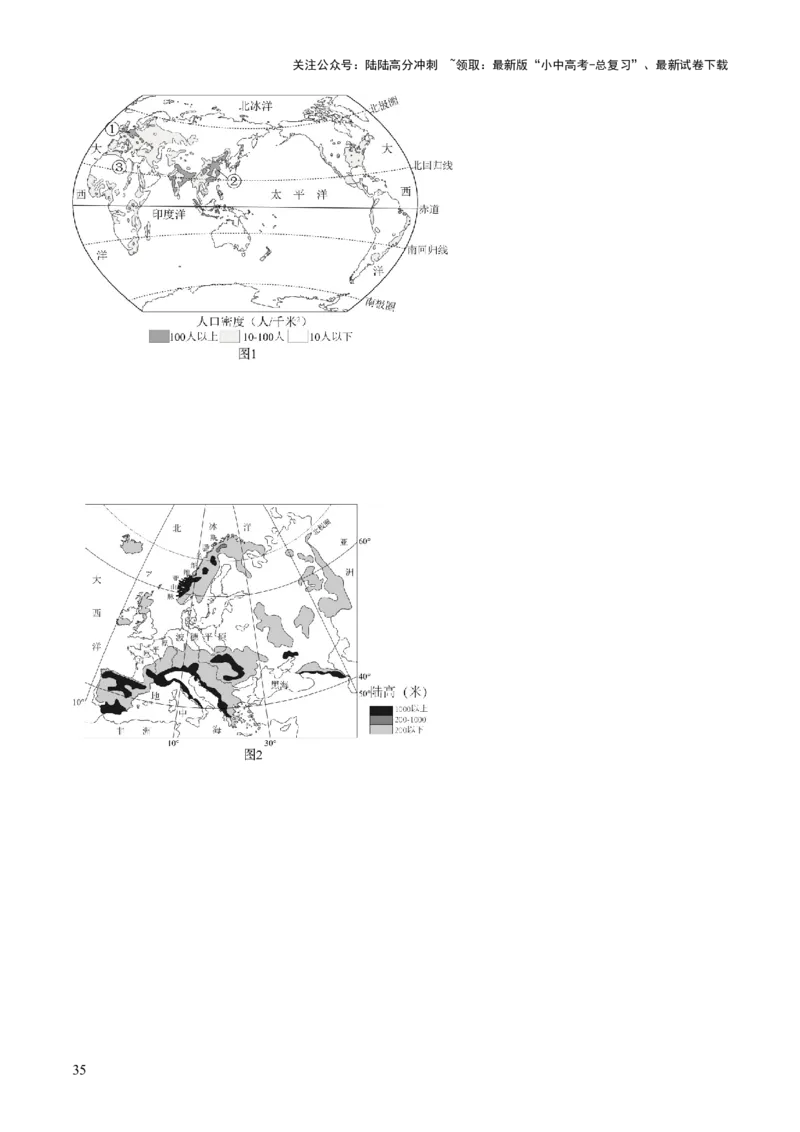 重难点06认识大洲（4大重难+命题预测+新考法）-2025中考地理热点&middot;重点&middot;难点专练（全国通用）_02中考总复习（2026版更新中）_09-地理-中考总复习_2025中考地理复习资料_重点专练