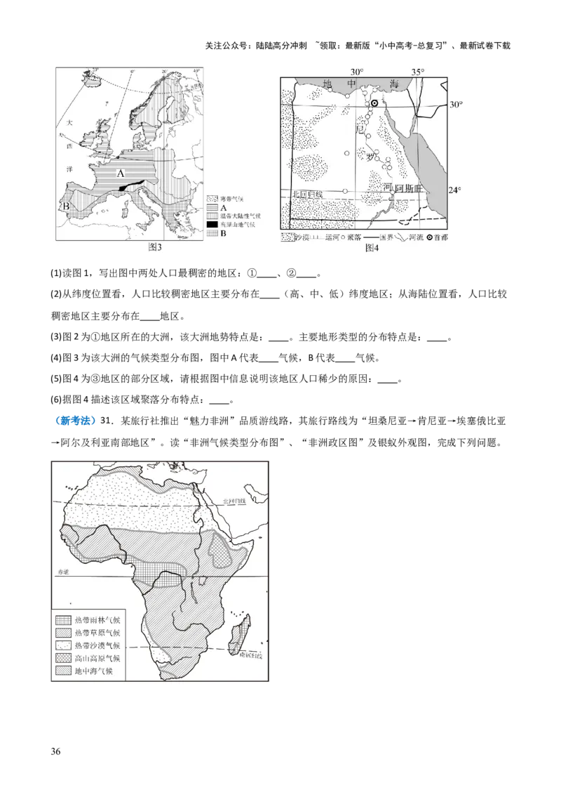 重难点06认识大洲（4大重难+命题预测+新考法）-2025中考地理热点&middot;重点&middot;难点专练（全国通用）_02中考总复习（2026版更新中）_09-地理-中考总复习_2025中考地理复习资料_重点专练