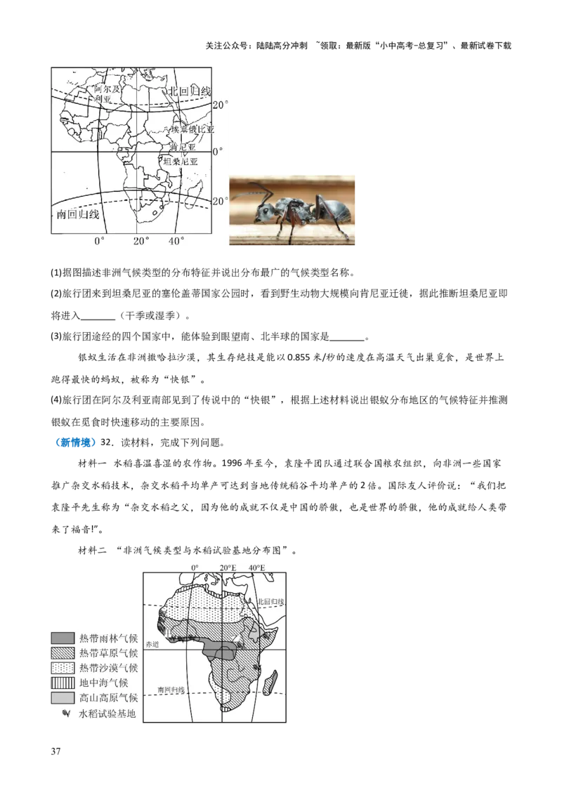 重难点06认识大洲（4大重难+命题预测+新考法）-2025中考地理热点&middot;重点&middot;难点专练（全国通用）_02中考总复习（2026版更新中）_09-地理-中考总复习_2025中考地理复习资料_重点专练