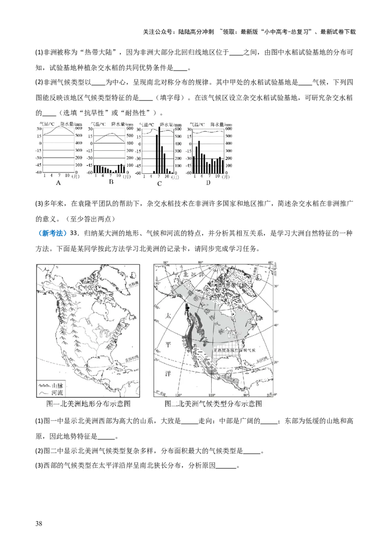 重难点06认识大洲（4大重难+命题预测+新考法）-2025中考地理热点&middot;重点&middot;难点专练（全国通用）_02中考总复习（2026版更新中）_09-地理-中考总复习_2025中考地理复习资料_重点专练