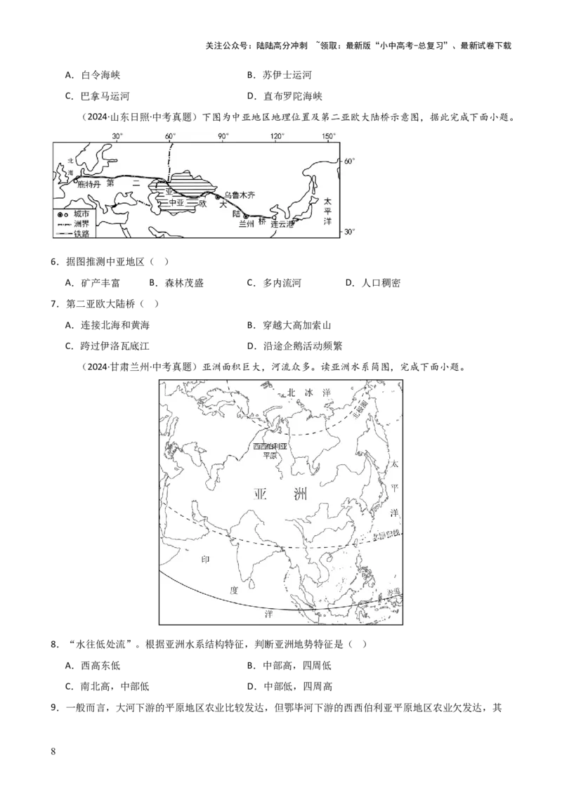 重难点06认识大洲（4大重难+命题预测+新考法）-2025中考地理热点&middot;重点&middot;难点专练（全国通用）_02中考总复习（2026版更新中）_09-地理-中考总复习_2025中考地理复习资料_重点专练