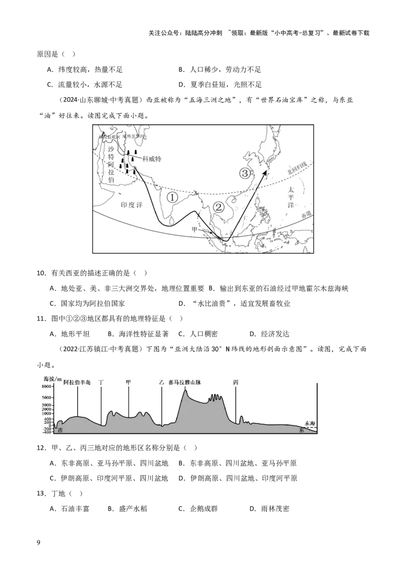 重难点06认识大洲（4大重难+命题预测+新考法）-2025中考地理热点&middot;重点&middot;难点专练（全国通用）_02中考总复习（2026版更新中）_09-地理-中考总复习_2025中考地理复习资料_重点专练