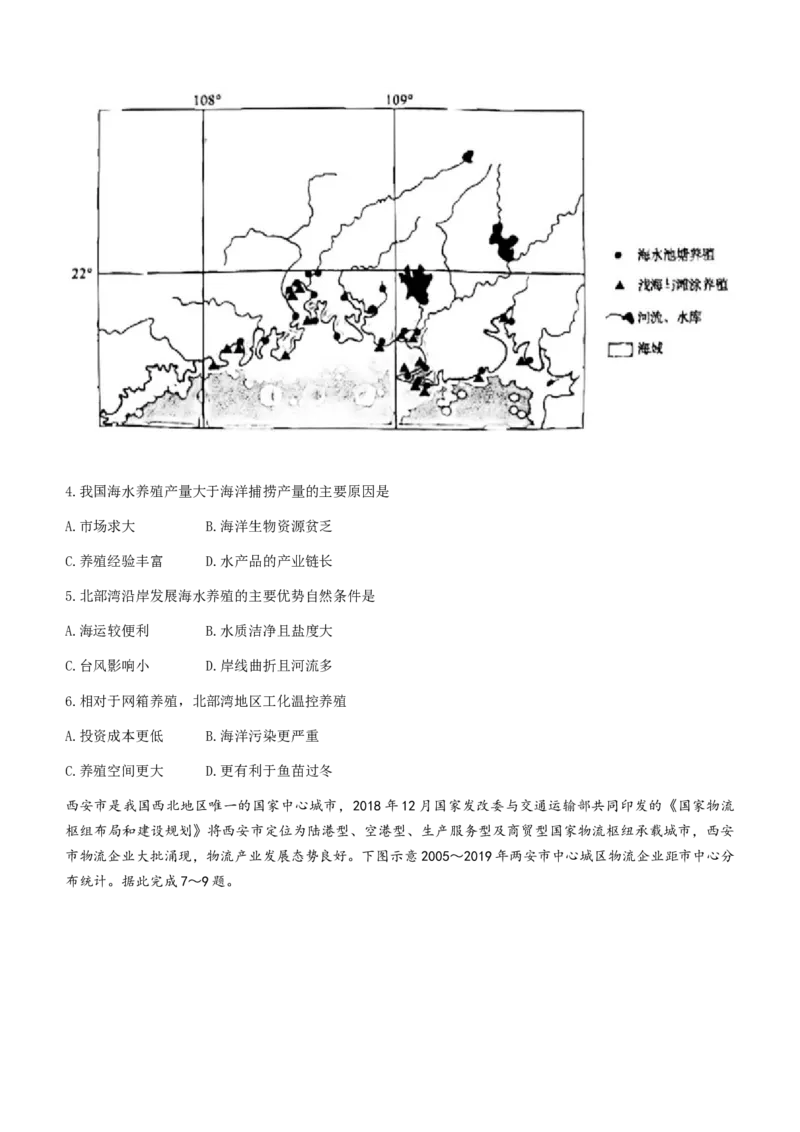 九师联盟23届高三开学考试（新高考）地理含答案_9.2025地理总复习_2023年新高考复习资料_3地理高考模拟题_新高考