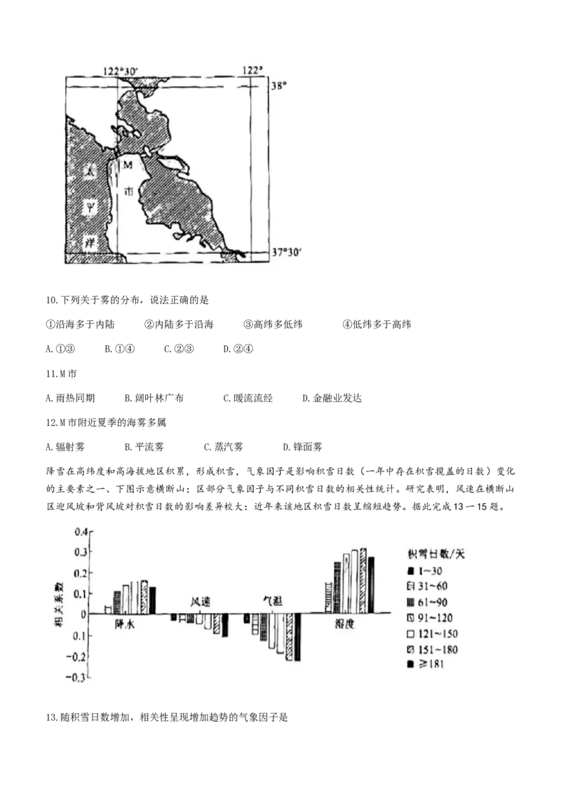 九师联盟23届高三开学考试（新高考）地理含答案_9.2025地理总复习_2023年新高考复习资料_3地理高考模拟题_新高考