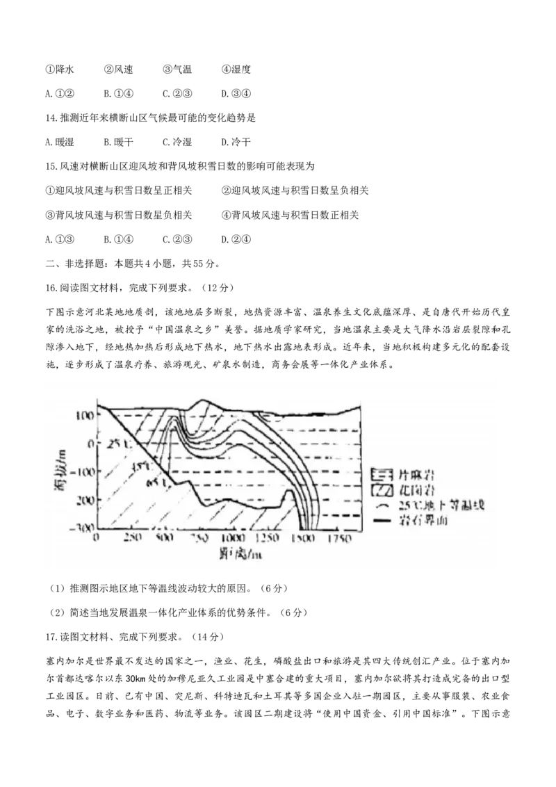 九师联盟23届高三开学考试（新高考）地理含答案_9.2025地理总复习_2023年新高考复习资料_3地理高考模拟题_新高考