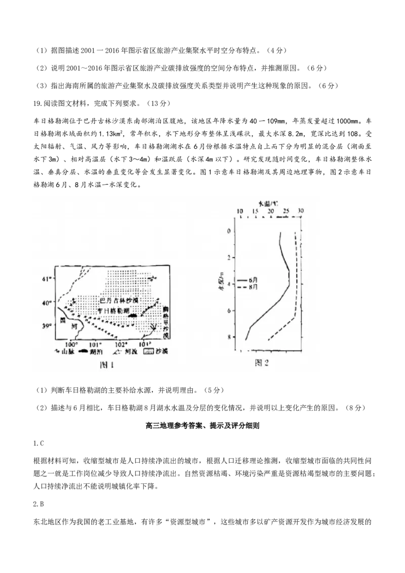 九师联盟23届高三开学考试（新高考）地理含答案_9.2025地理总复习_2023年新高考复习资料_3地理高考模拟题_新高考