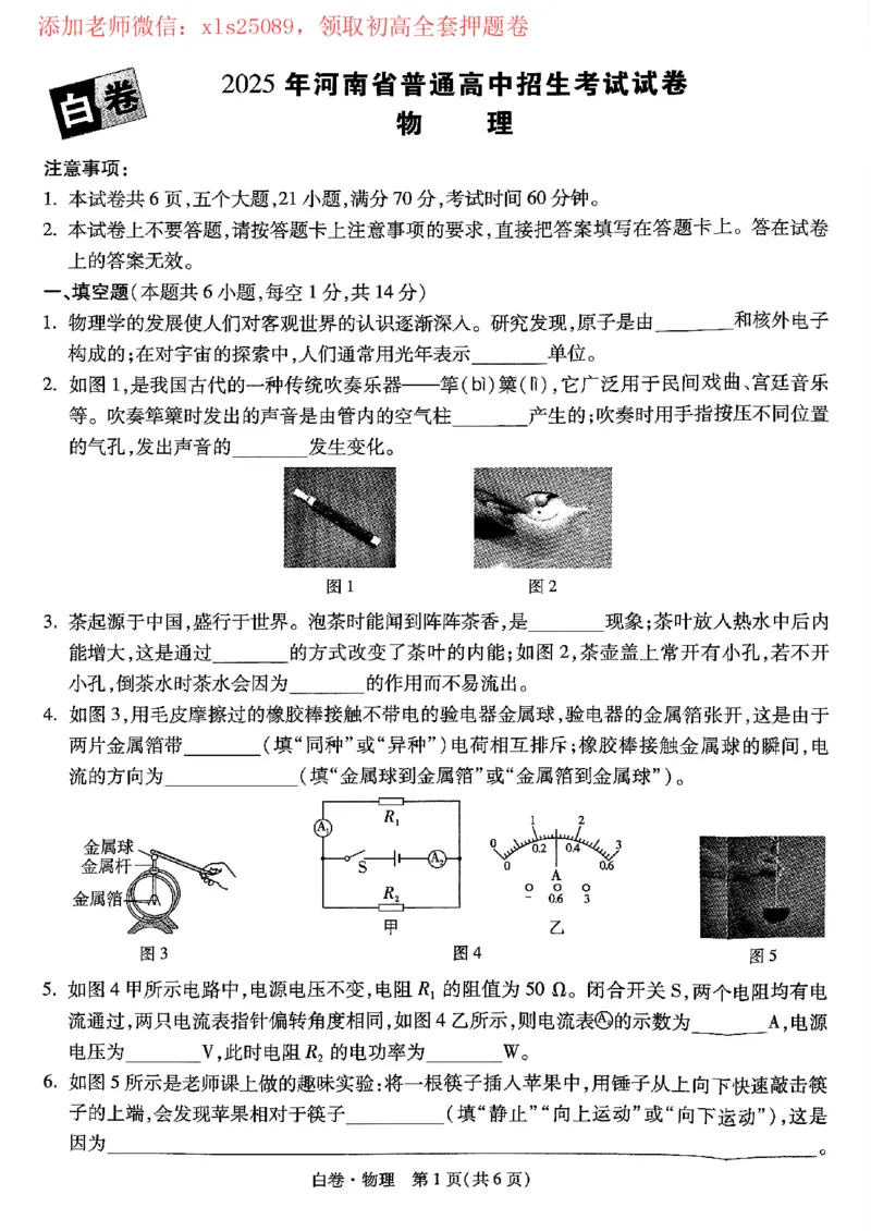 2025黑白卷（物理）_初中资料合集_2025《万唯中考&bull;黑白卷》多地方版（更30省）_2025《万唯中考&bull;黑白卷》7科全套（河南）