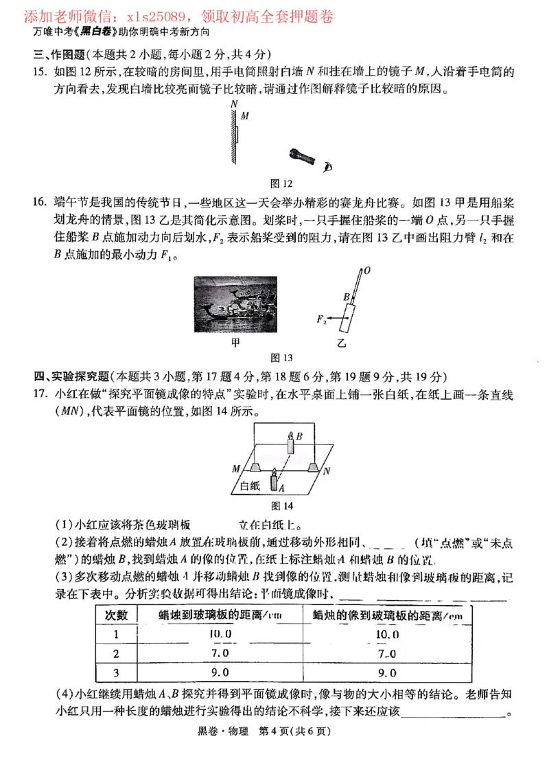 2025黑白卷（物理）_初中资料合集_2025《万唯中考&bull;黑白卷》多地方版（更30省）_2025《万唯中考&bull;黑白卷》7科全套（河南）
