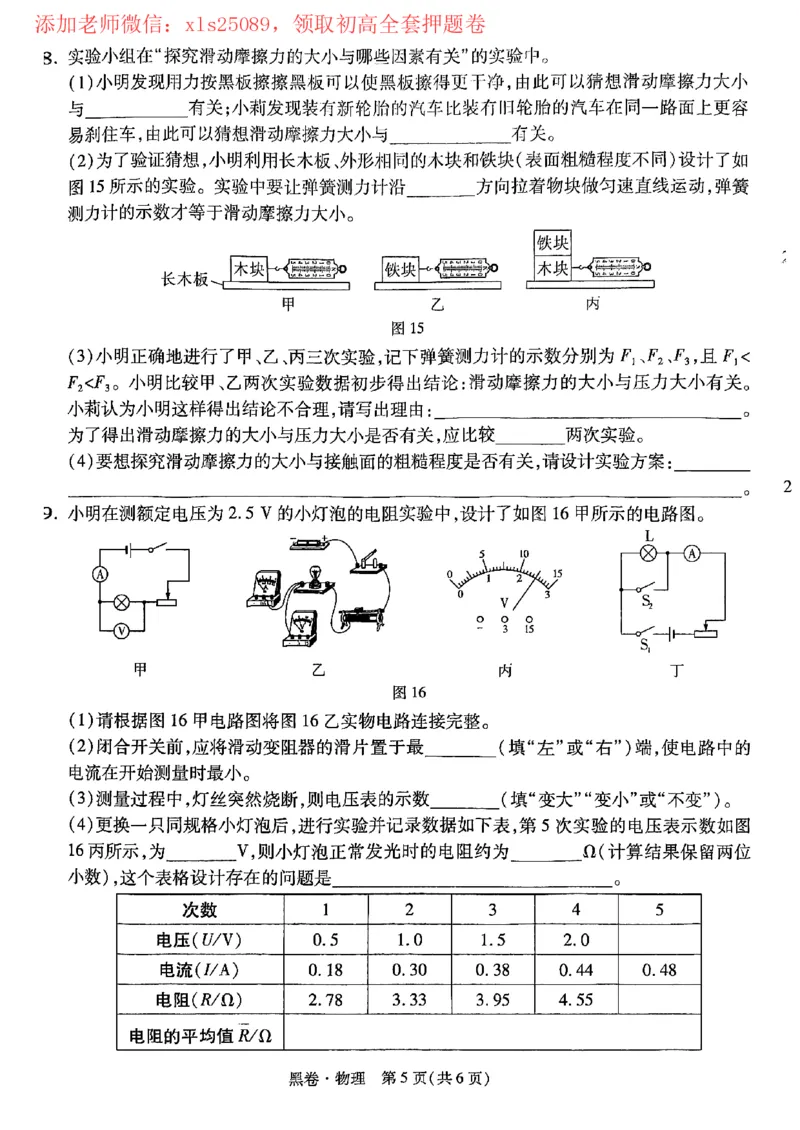 2025黑白卷（物理）_初中资料合集_2025《万唯中考&bull;黑白卷》多地方版（更30省）_2025《万唯中考&bull;黑白卷》7科全套（河南）