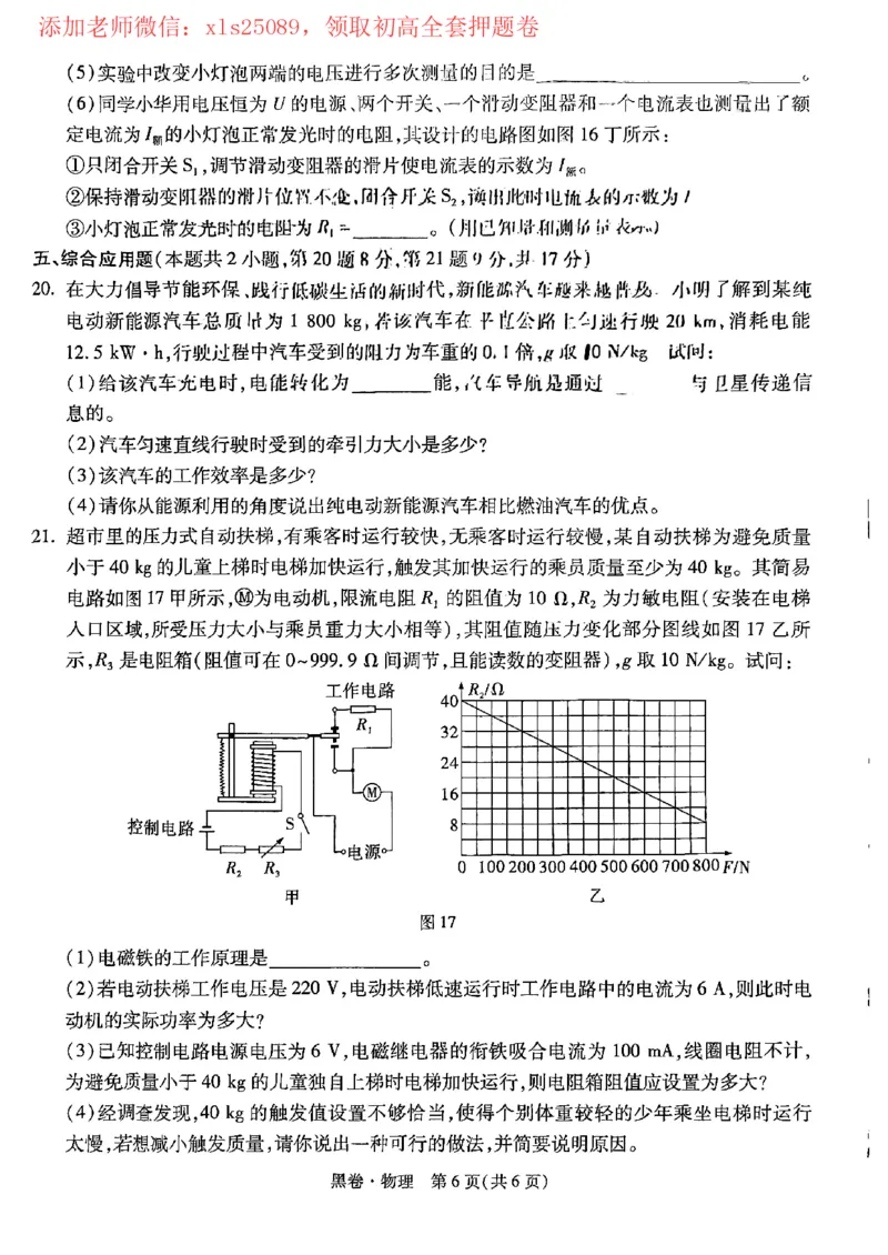 2025黑白卷（物理）_初中资料合集_2025《万唯中考&bull;黑白卷》多地方版（更30省）_2025《万唯中考&bull;黑白卷》7科全套（河南）