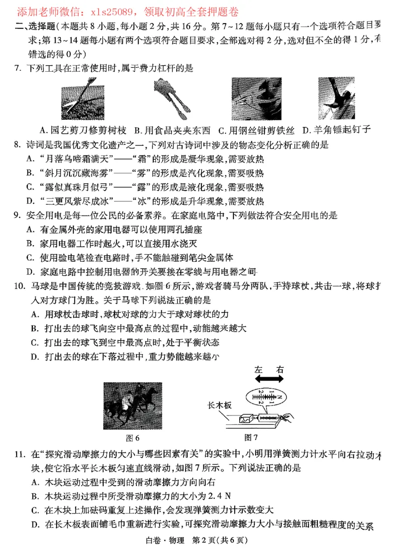 2025黑白卷（物理）_初中资料合集_2025《万唯中考&bull;黑白卷》多地方版（更30省）_2025《万唯中考&bull;黑白卷》7科全套（河南）