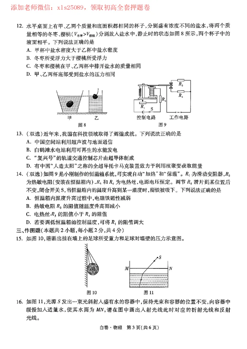 2025黑白卷（物理）_初中资料合集_2025《万唯中考&bull;黑白卷》多地方版（更30省）_2025《万唯中考&bull;黑白卷》7科全套（河南）