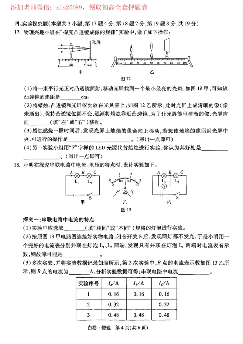2025黑白卷（物理）_初中资料合集_2025《万唯中考&bull;黑白卷》多地方版（更30省）_2025《万唯中考&bull;黑白卷》7科全套（河南）