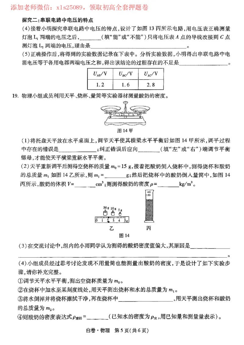 2025黑白卷（物理）_初中资料合集_2025《万唯中考&bull;黑白卷》多地方版（更30省）_2025《万唯中考&bull;黑白卷》7科全套（河南）