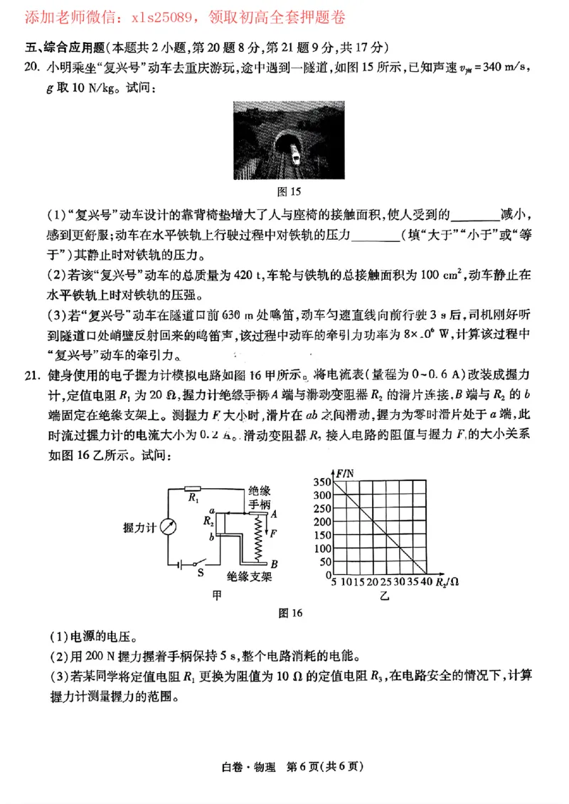 2025黑白卷（物理）_初中资料合集_2025《万唯中考&bull;黑白卷》多地方版（更30省）_2025《万唯中考&bull;黑白卷》7科全套（河南）