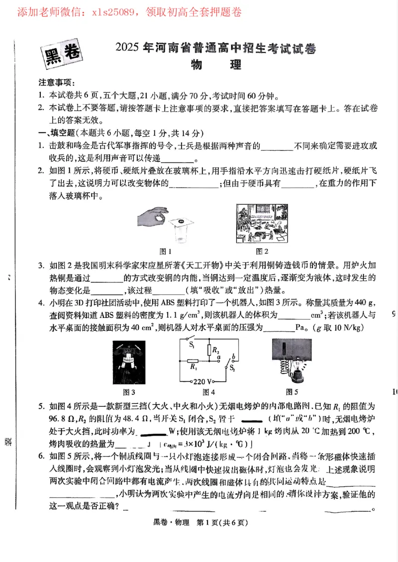 2025黑白卷（物理）_初中资料合集_2025《万唯中考&bull;黑白卷》多地方版（更30省）_2025《万唯中考&bull;黑白卷》7科全套（河南）
