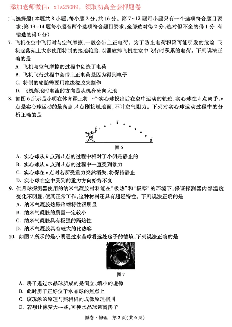 2025黑白卷（物理）_初中资料合集_2025《万唯中考&bull;黑白卷》多地方版（更30省）_2025《万唯中考&bull;黑白卷》7科全套（河南）